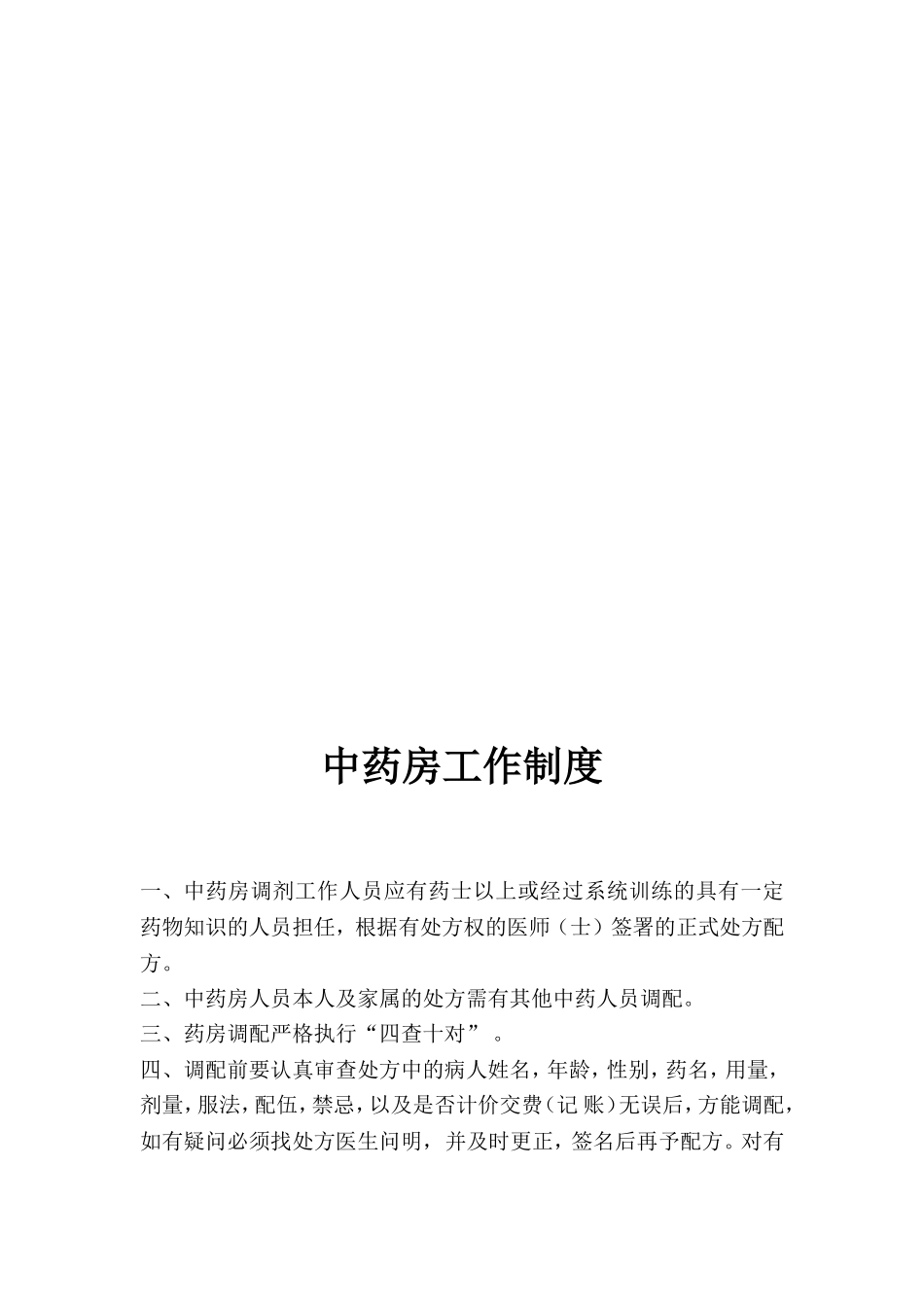 中医门诊规章制度_第2页