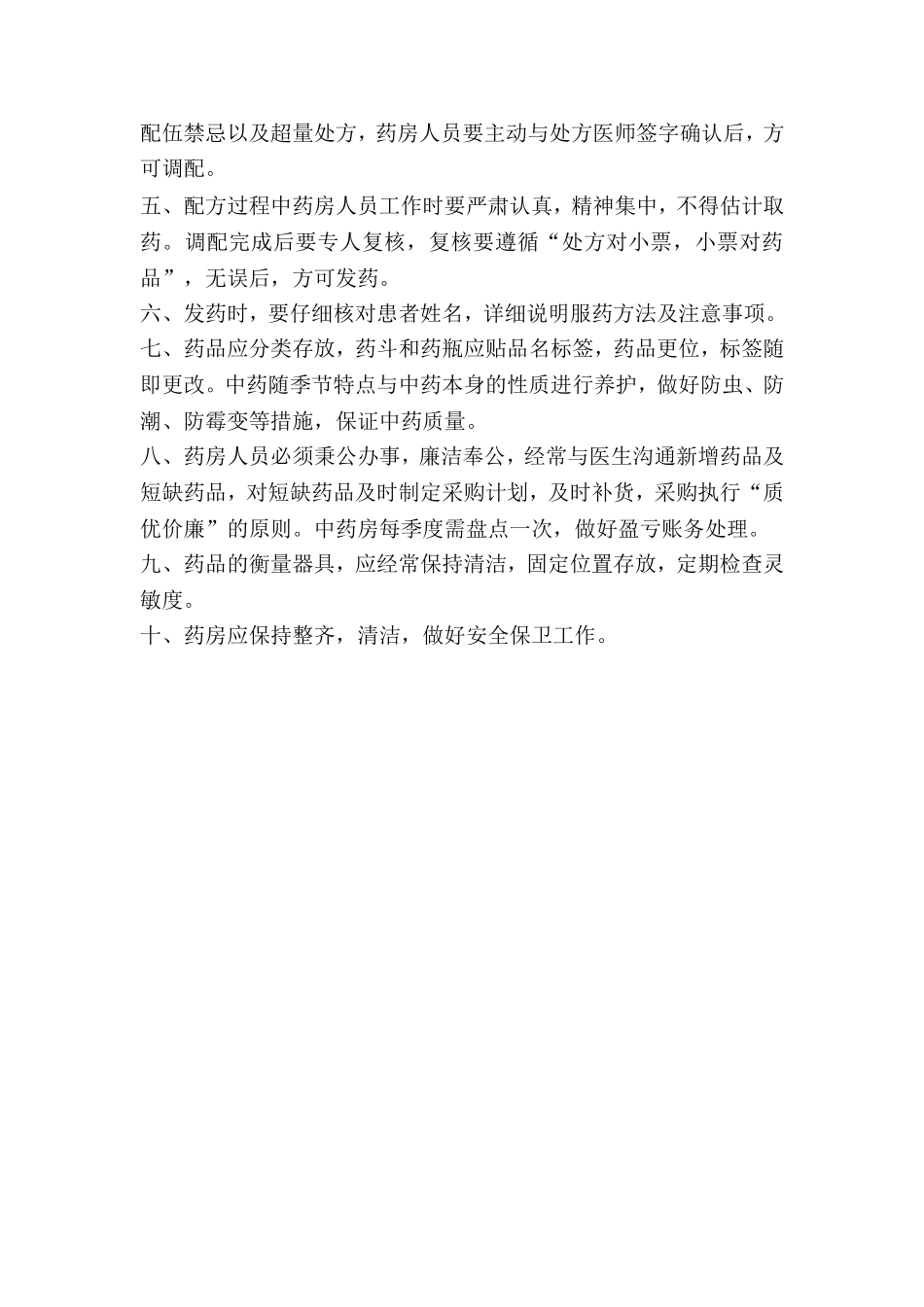 中医门诊规章制度_第3页