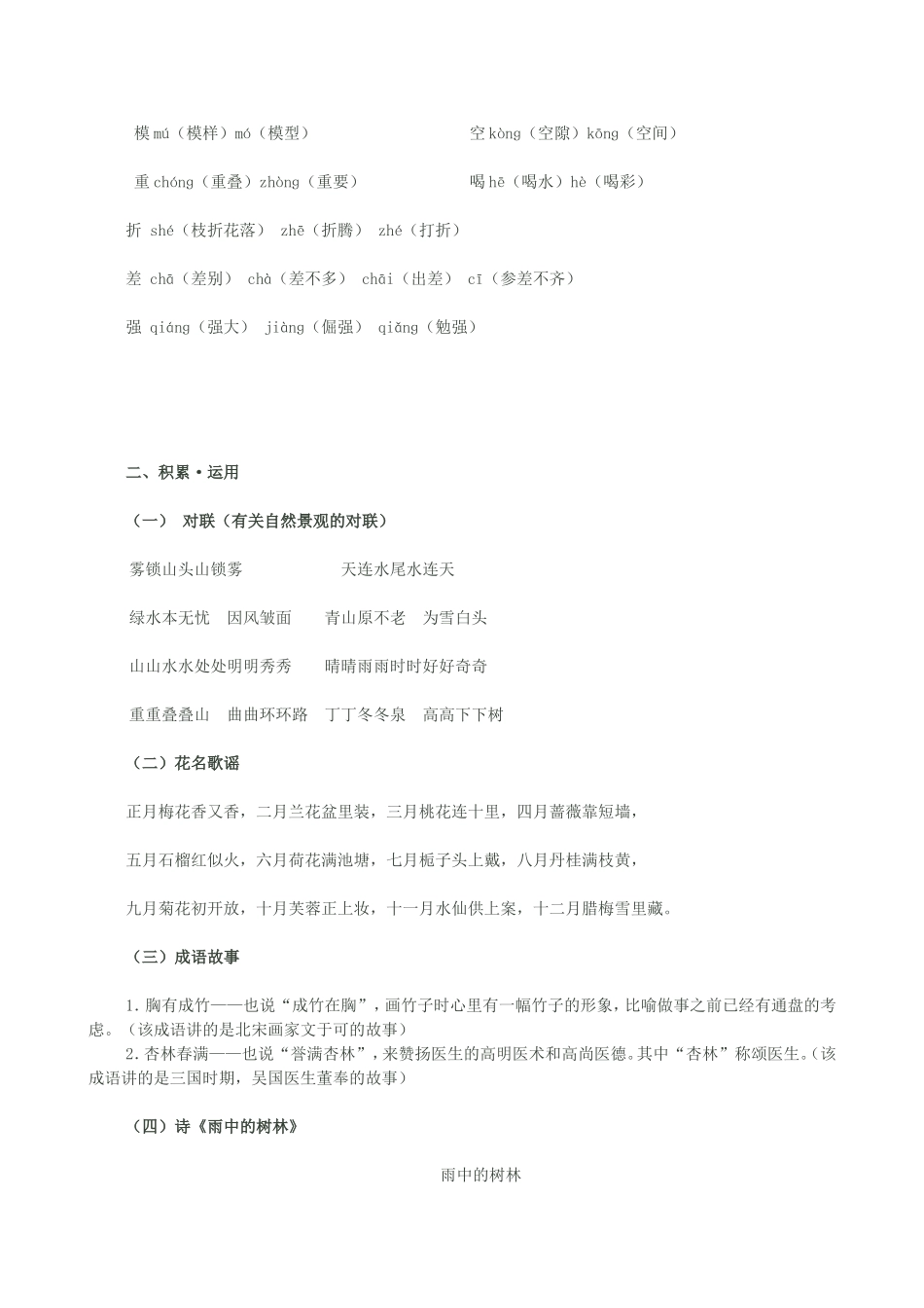 人教版四年级语文上册归类复习资料_第2页