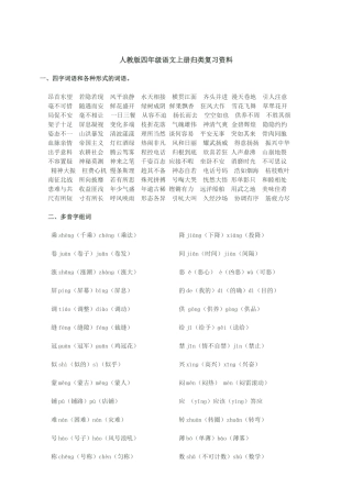 人教版四年级语文上册归类复习资料
