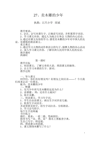 卖木雕的少邱斌