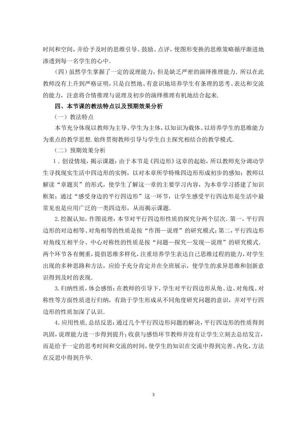 《平行四边形的性质》教案说明_第3页