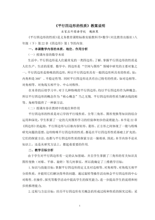 《平行四边形的性质》教案说明