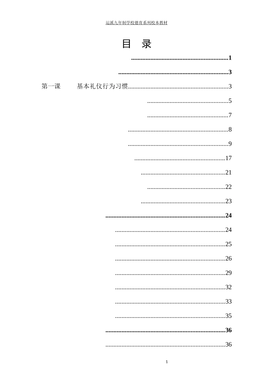 行为习惯养成教育校本教材_第2页