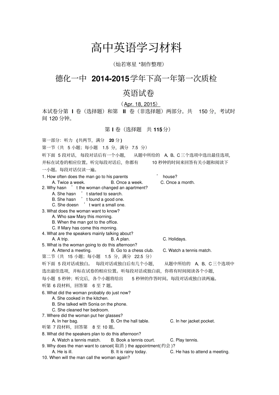 人教版高中英语必修三高一下学期第一次月考质检试卷_第1页
