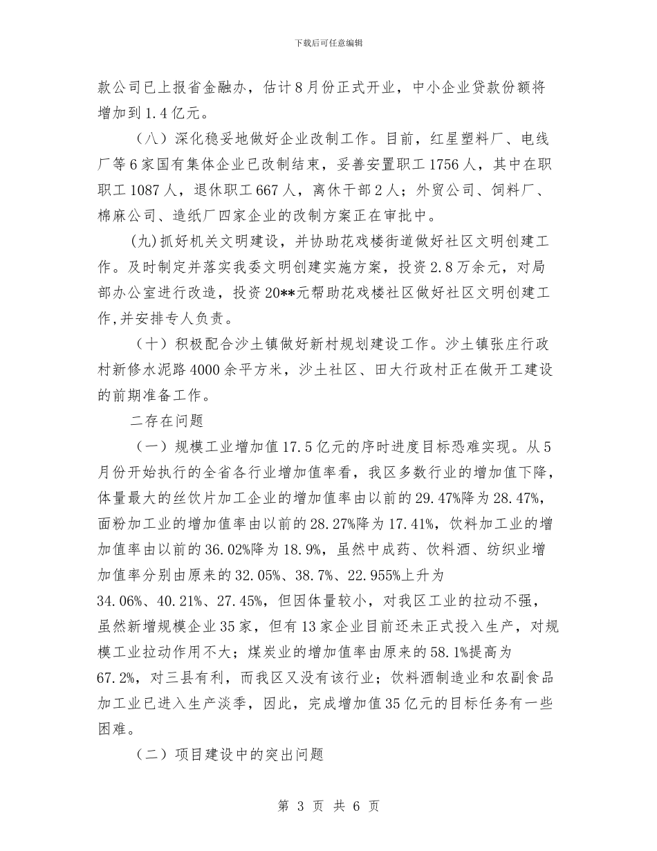 全区经委上半年总结与全区药品稽查工作总结汇编_第3页