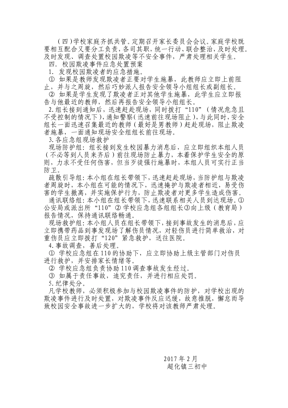 校园欺凌专项治理方案_第2页