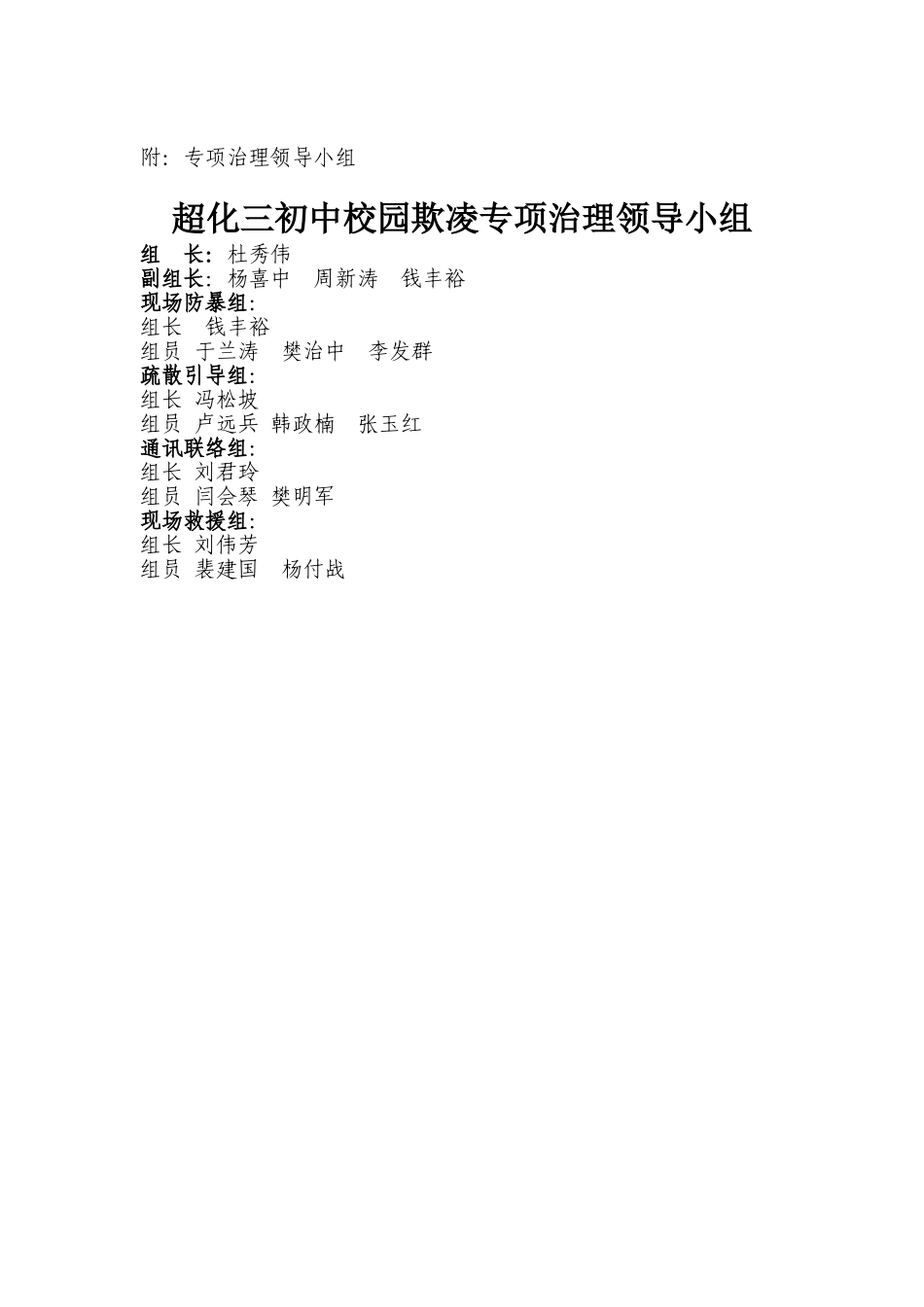 校园欺凌专项治理方案_第3页