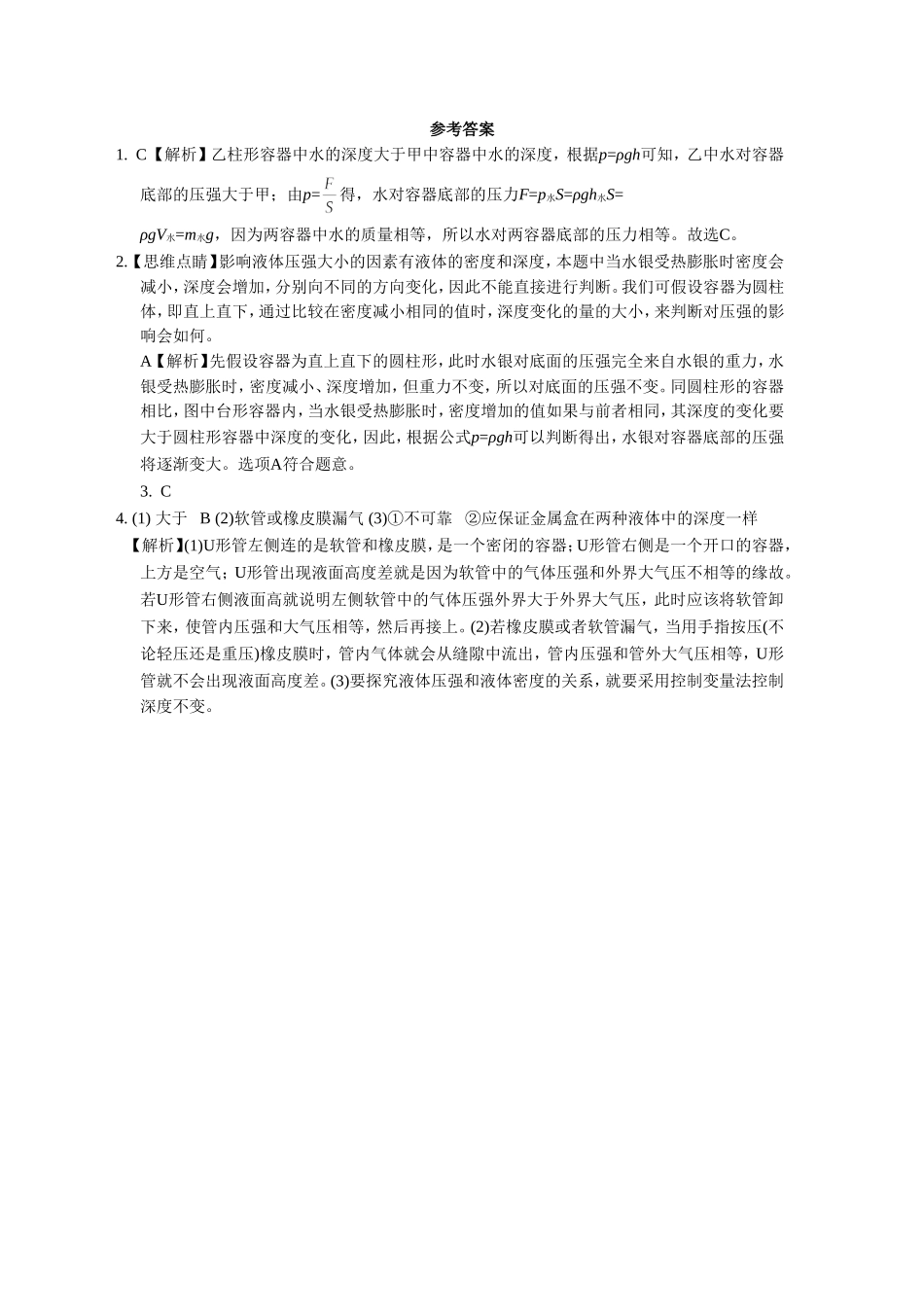 《2.液体的压强》同步练习1_第2页