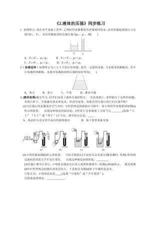 《2.液体的压强》同步练习1