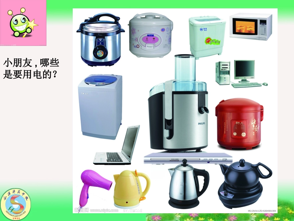 幼儿园安全用电教育PPT_第2页