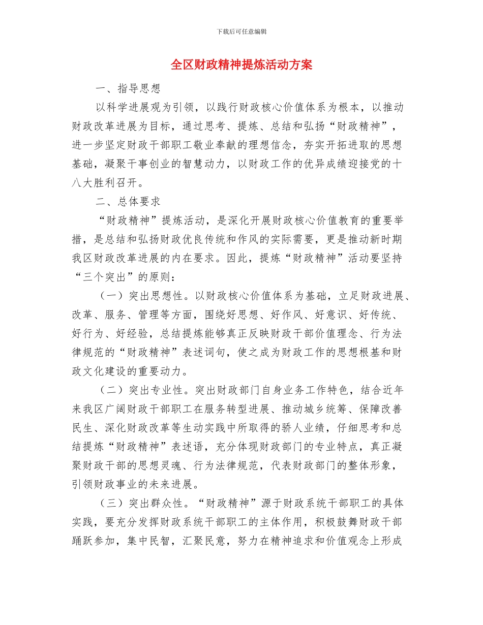 全区统计执法检查工作计划与全区财政精神提炼活动方案汇编_第3页