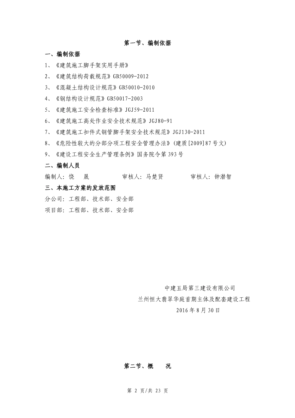 高层建筑悬挑防护棚施工方案_第2页