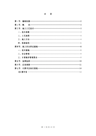 高层建筑悬挑防护棚施工方案