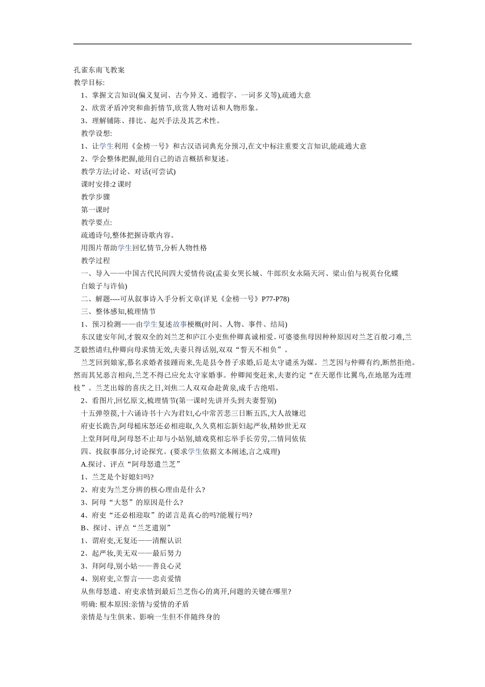 孔雀东南飞教案_第1页