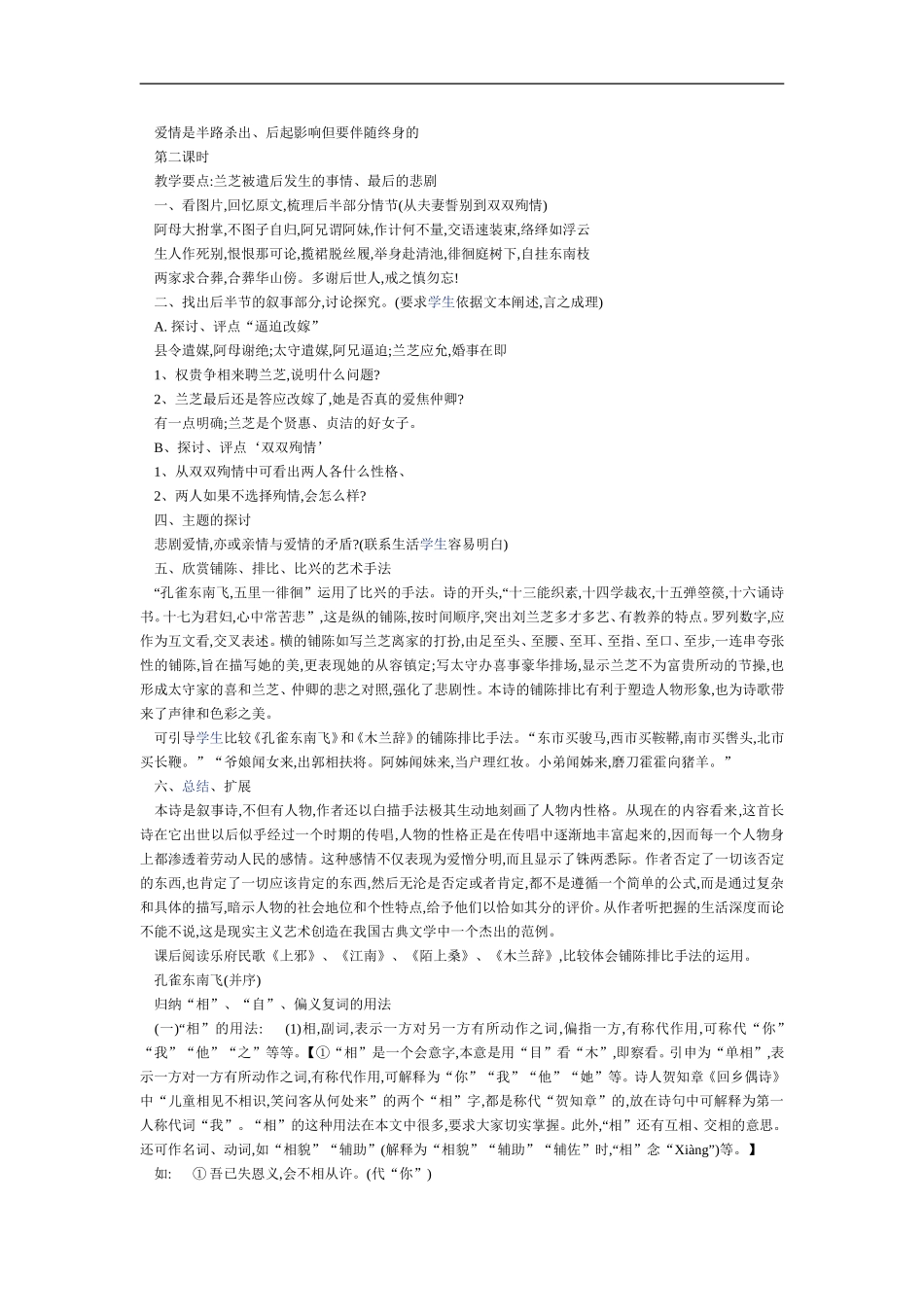 孔雀东南飞教案_第2页