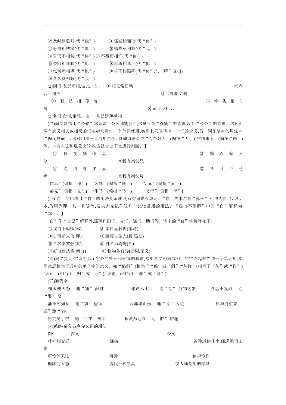 孔雀东南飞教案_第3页