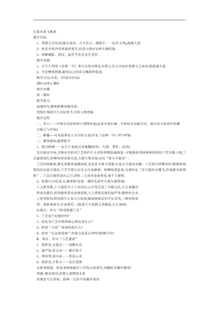 孔雀东南飞教案