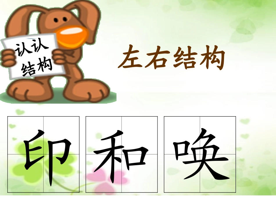 左右结构的字书写口诀_第3页