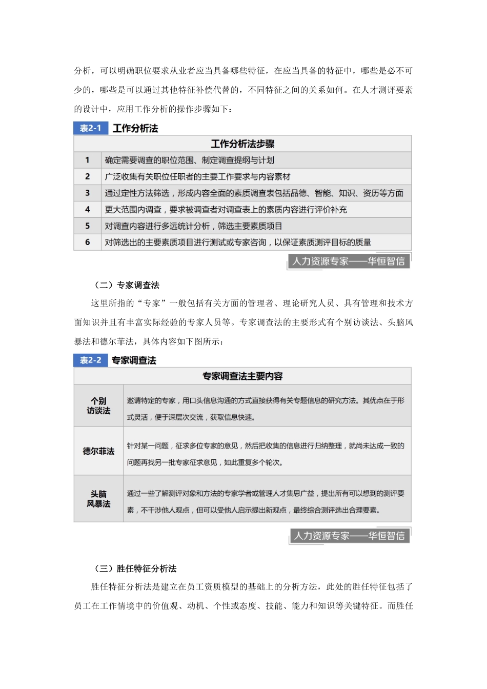 企业如何确定人才测评的指标体系_第2页