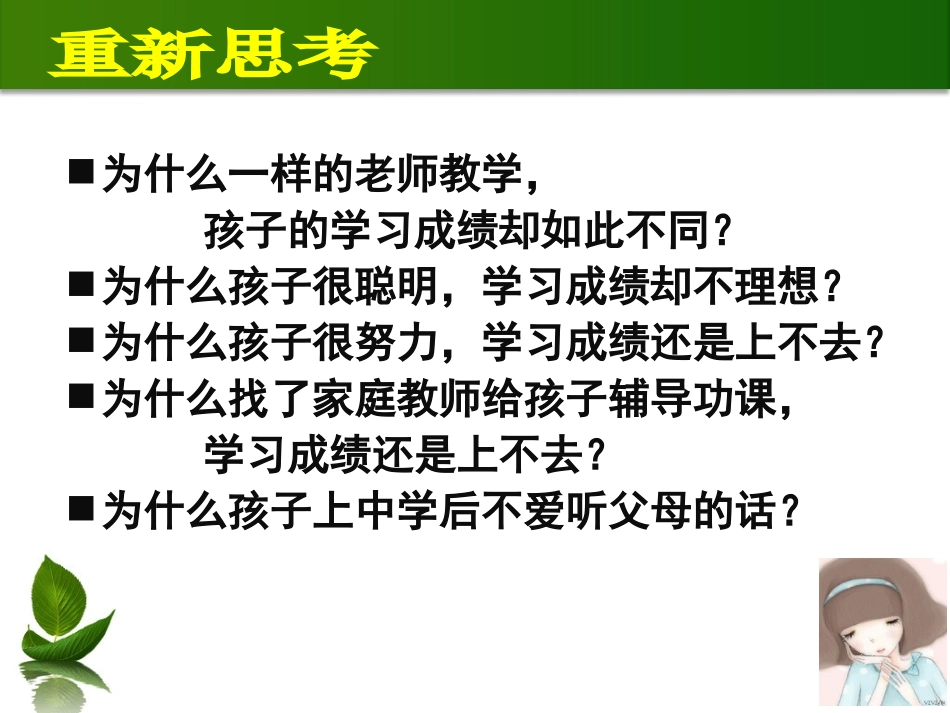 中学生家庭学习指导方法(家长讲座)_第3页