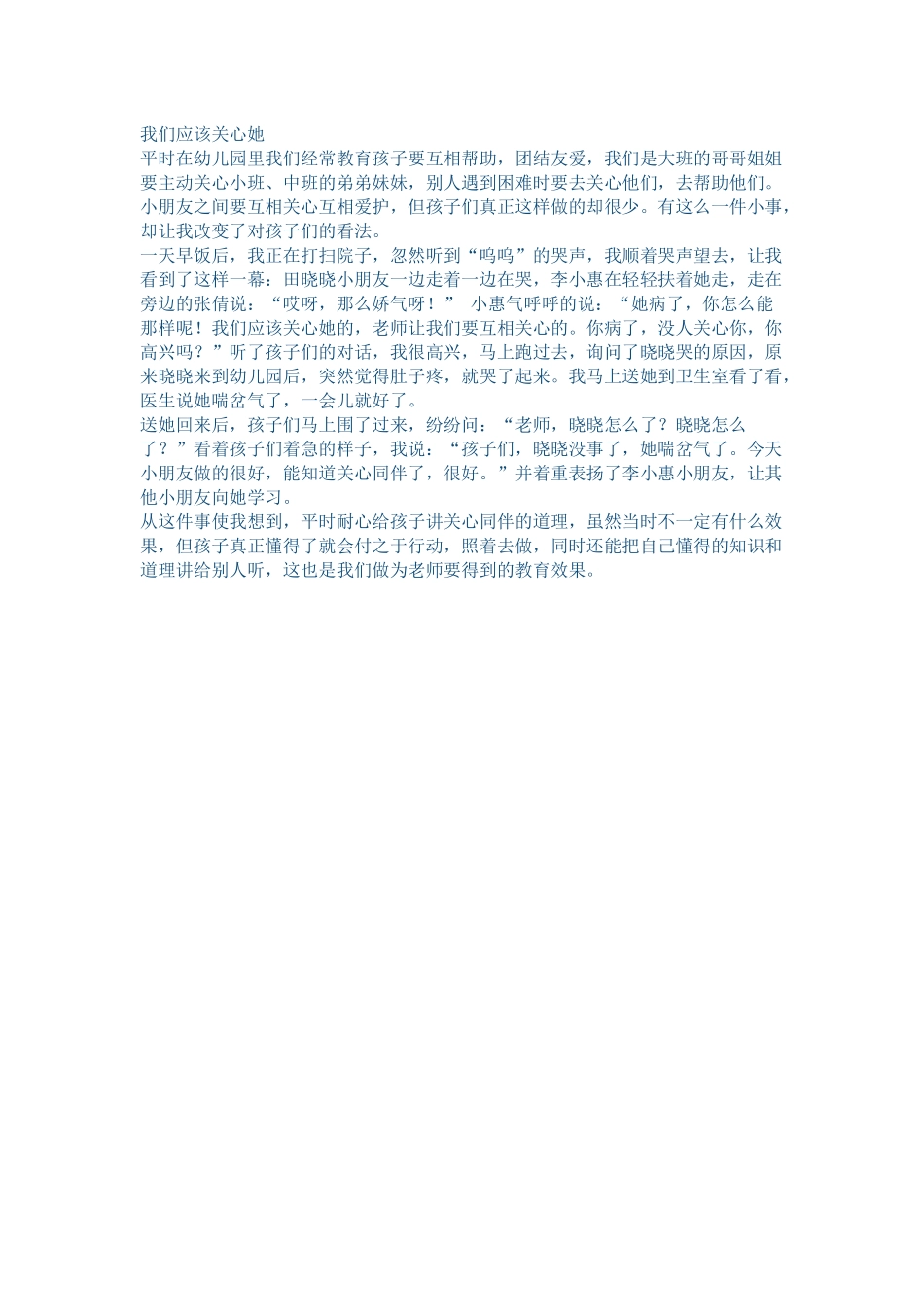 我们应该关心她_第1页