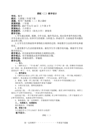 人教2011版小学数学三年级三年级数学下搭配