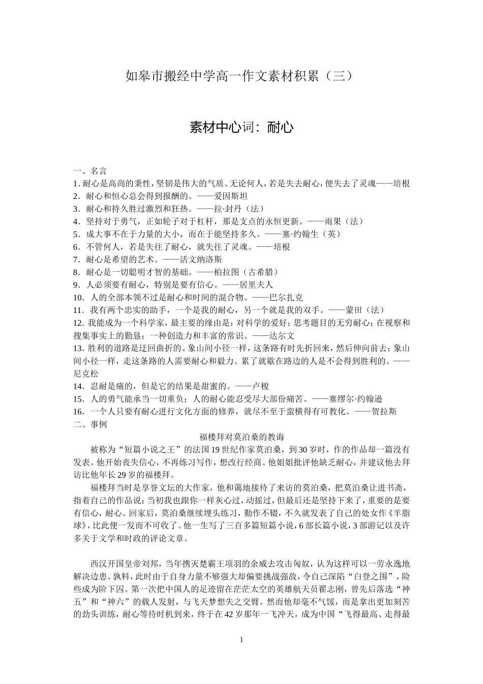 如皋市搬经中学高一作文素材积累_第1页