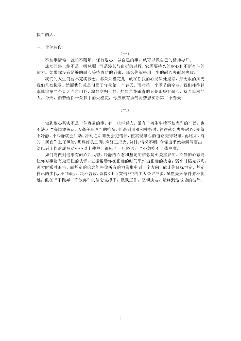 如皋市搬经中学高一作文素材积累_第2页