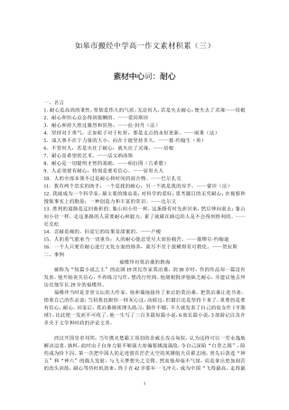 如皋市搬经中学高一作文素材积累