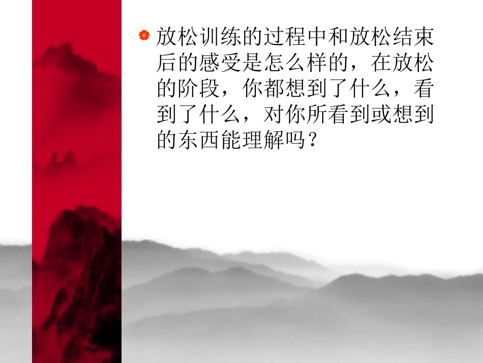 精神分析疗法_第3页