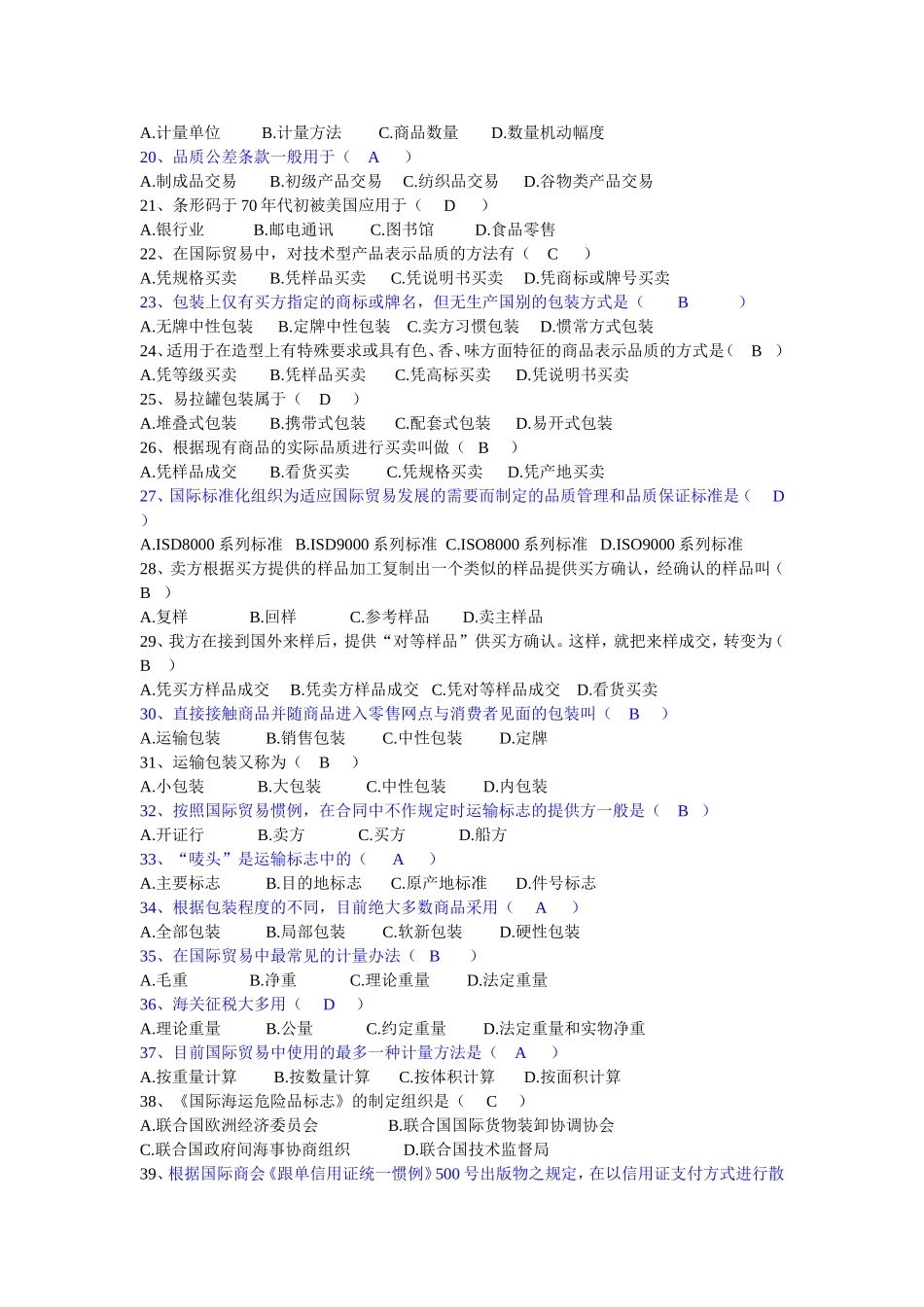 国际贸易实务练习题 (含答案)汇总_第2页