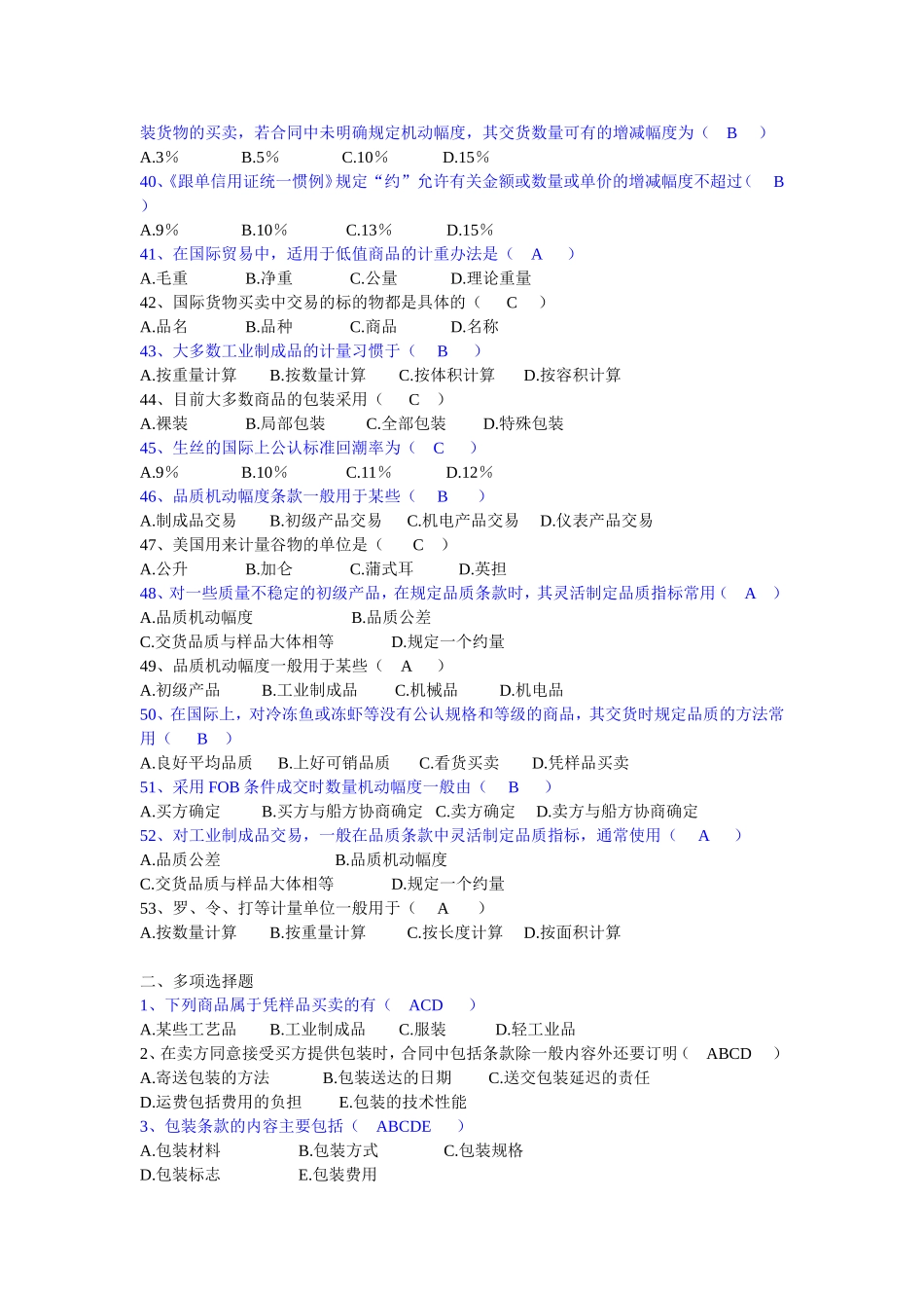 国际贸易实务练习题 (含答案)汇总_第3页