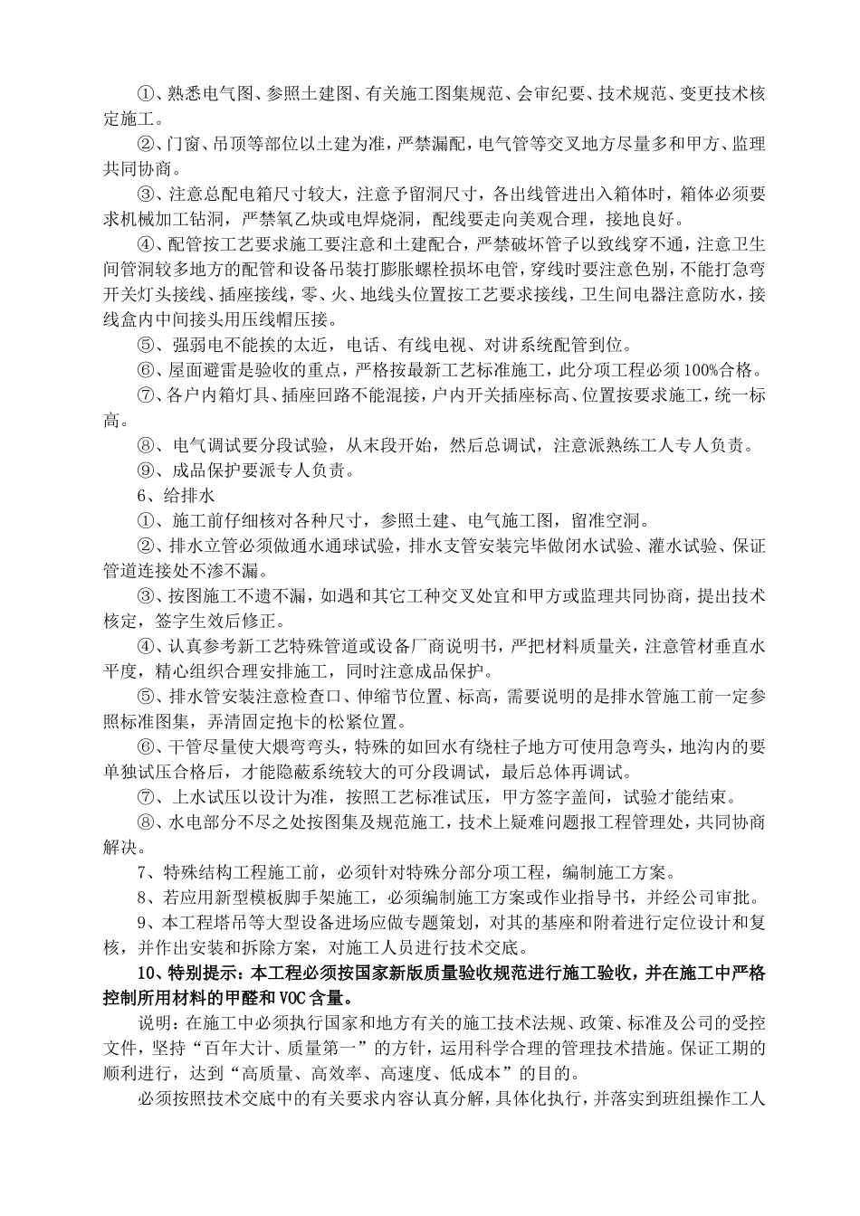 公司一级施工技术交底书(样本)_第3页