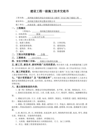 公司一级施工技术交底书(样本)