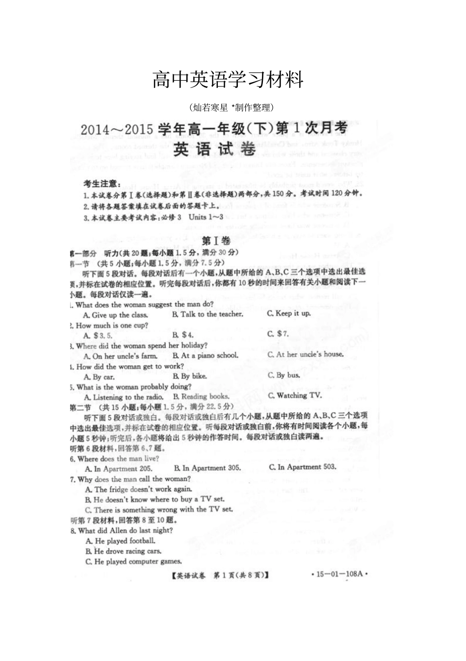 人教版高中英语必修三高一下学期第一次月考英语试题扫描版_第1页