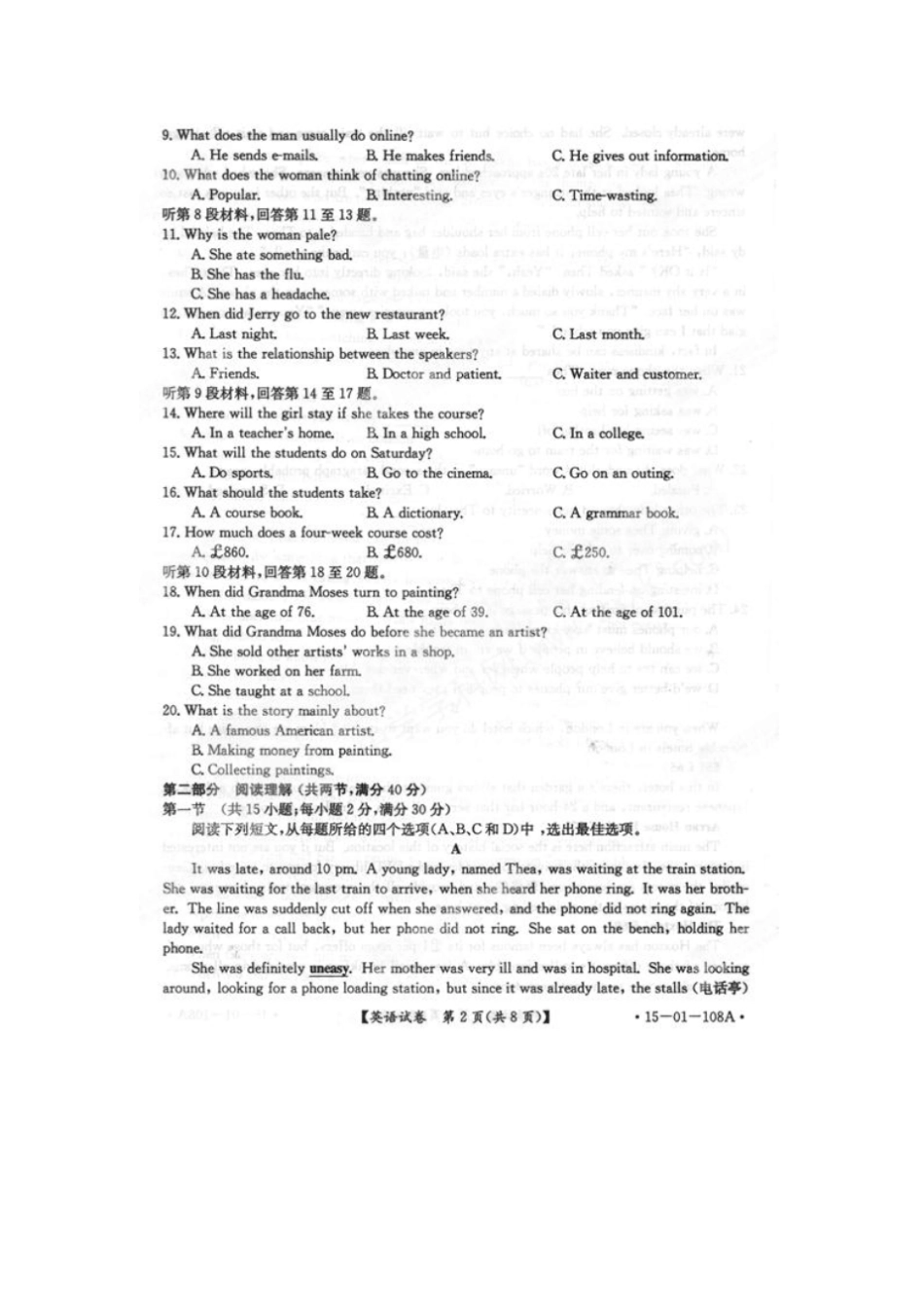 人教版高中英语必修三高一下学期第一次月考英语试题扫描版_第2页