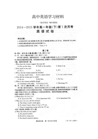 人教版高中英语必修三高一下学期第一次月考英语试题扫描版