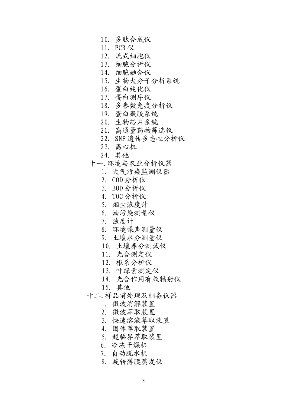 科学仪器分类_第3页