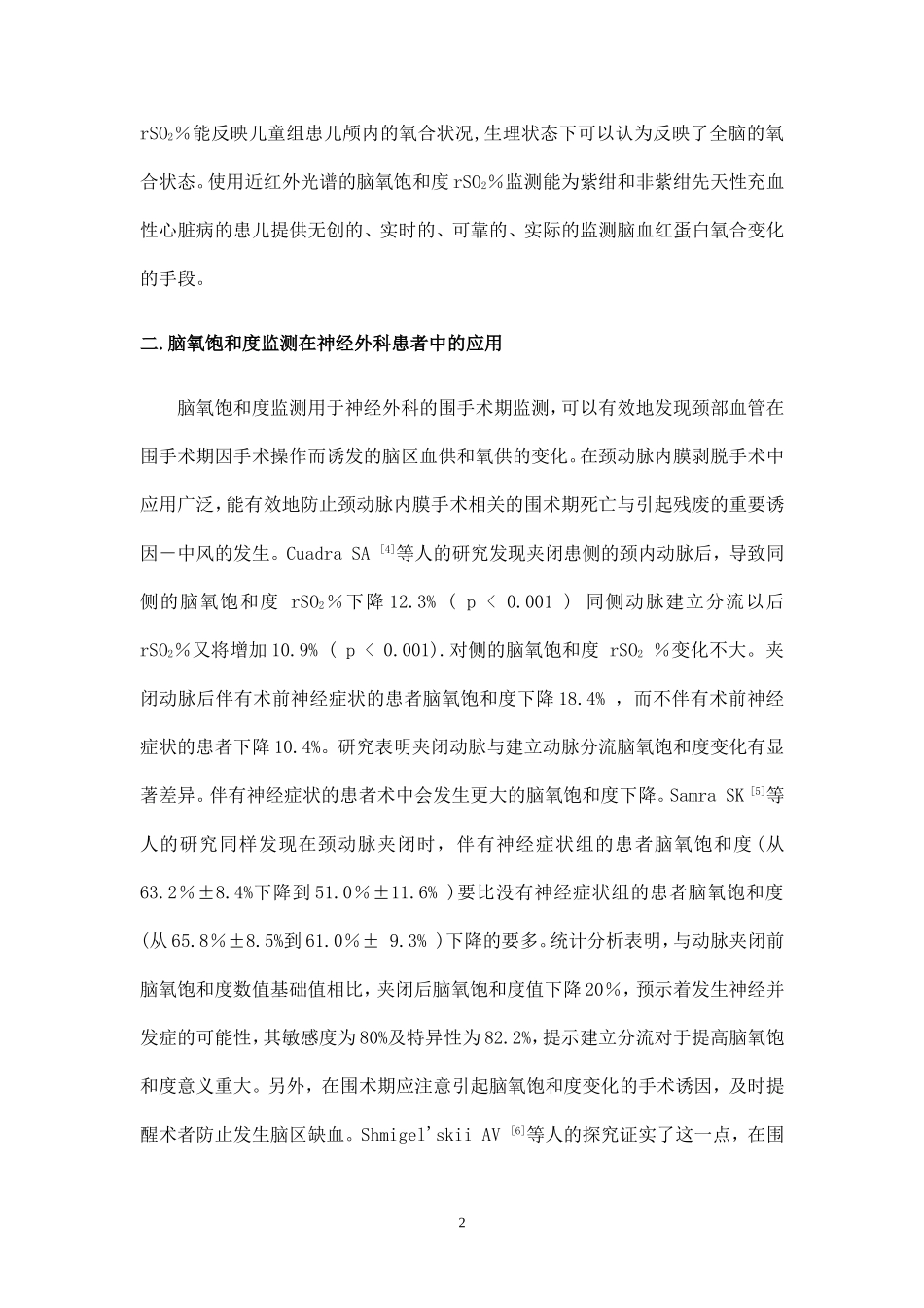 脑氧饱和度监测在临床的应用_第2页