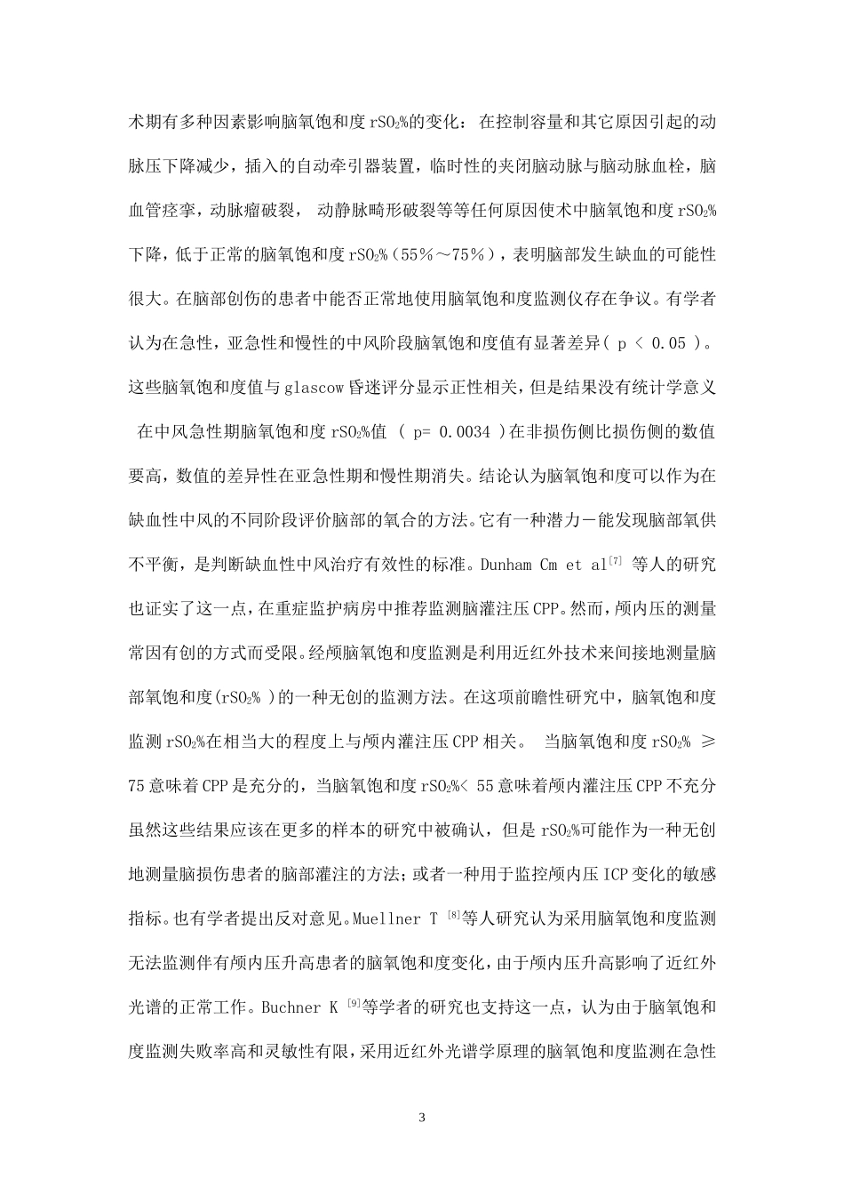 脑氧饱和度监测在临床的应用_第3页