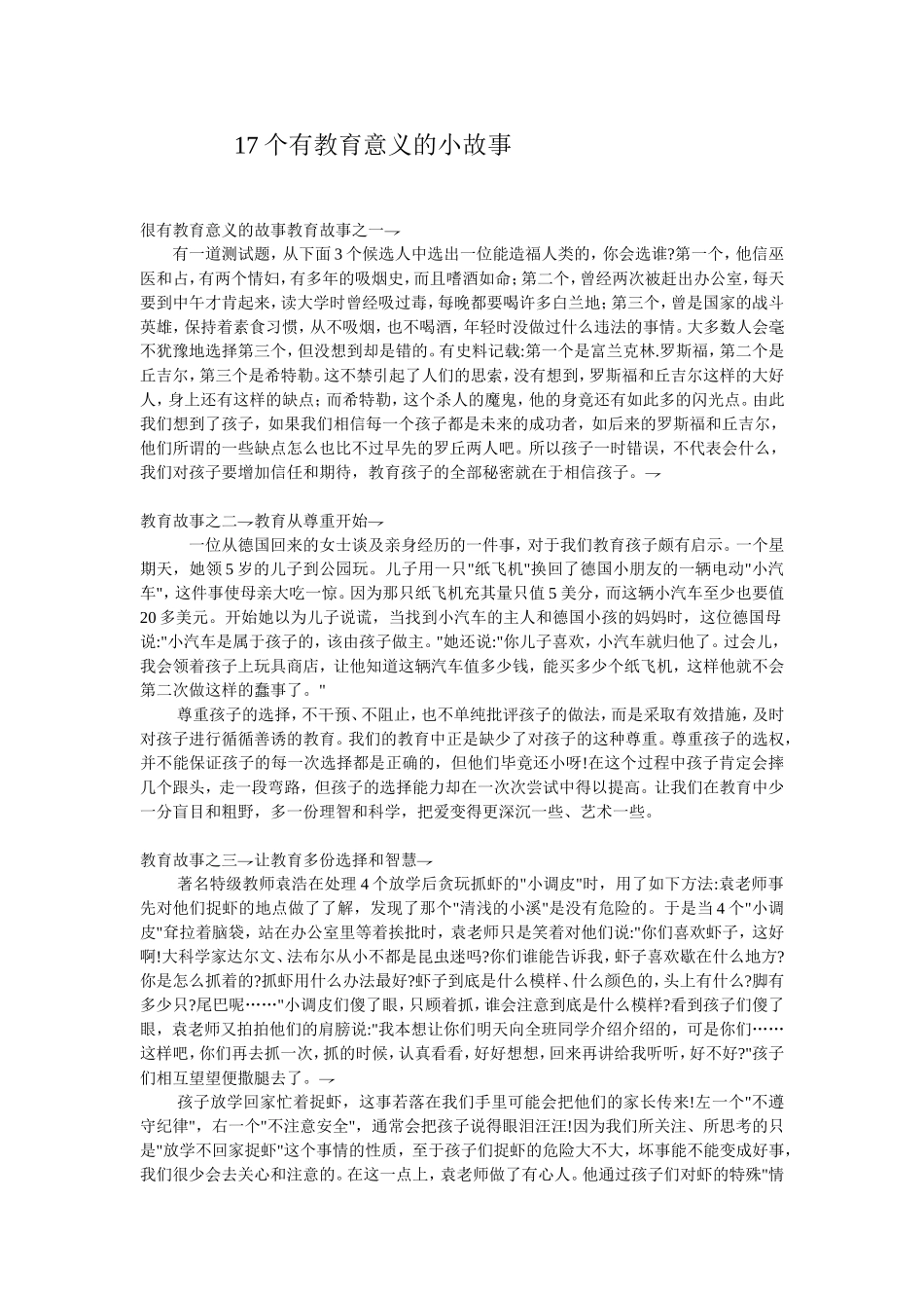 17个有教育意义的小故事_第1页