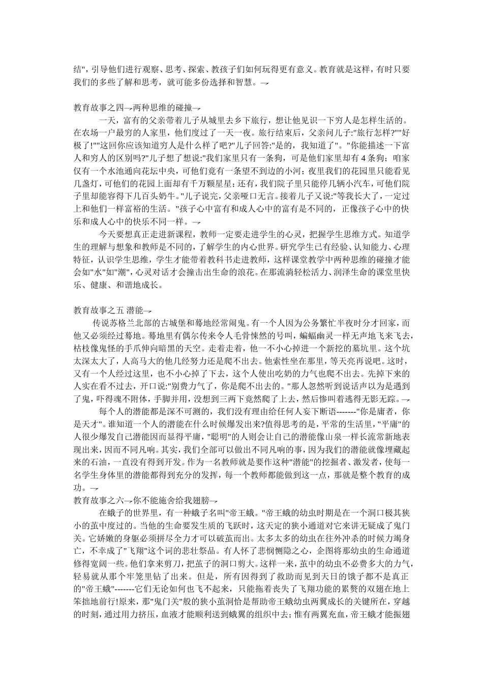 17个有教育意义的小故事_第2页
