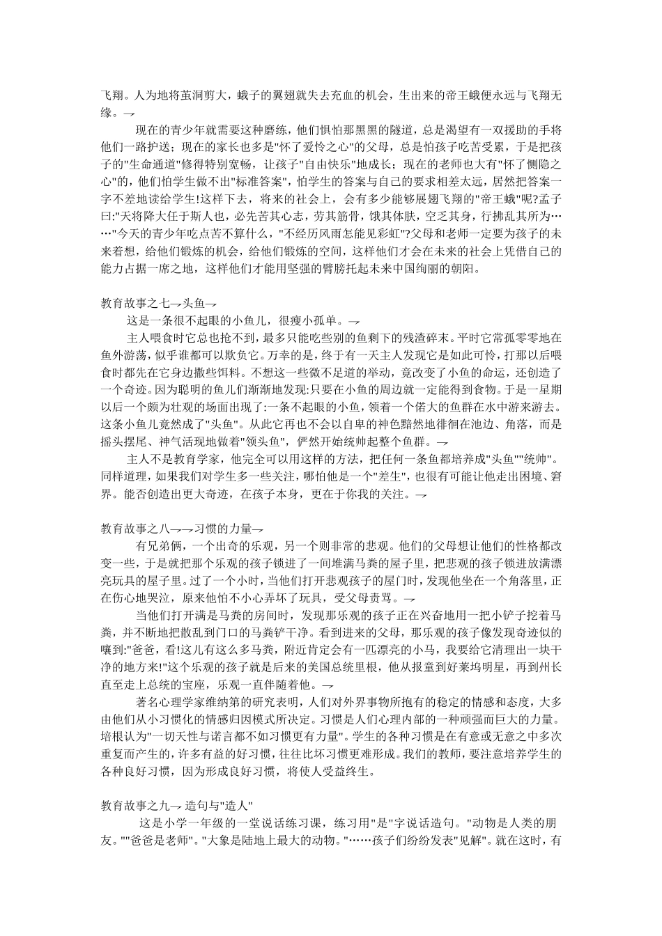 17个有教育意义的小故事_第3页
