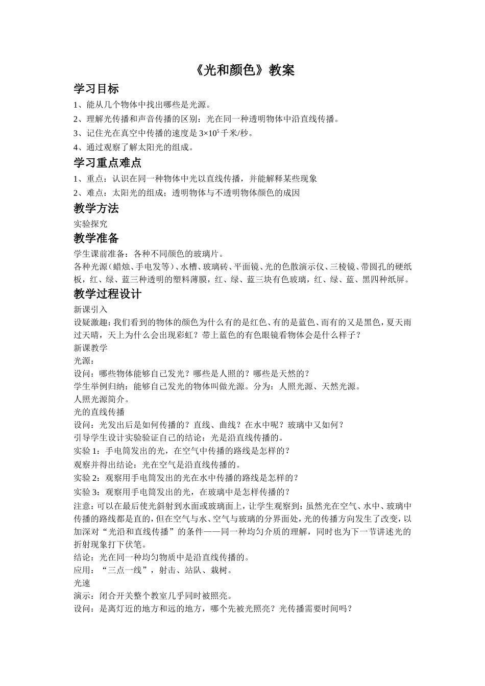 《光和颜色》教案_第1页