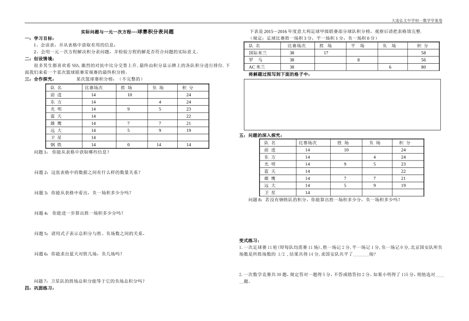 球赛积分表问题学案_第1页