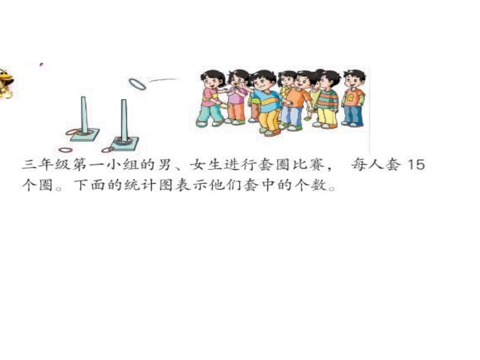 苏教版国标本三年级下册《平均数》课件_第2页