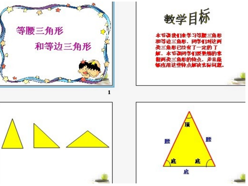 5、等腰三角形和等边三角形_第2页