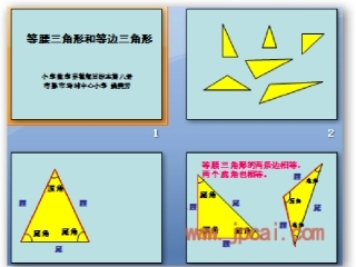 5、等腰三角形和等边三角形