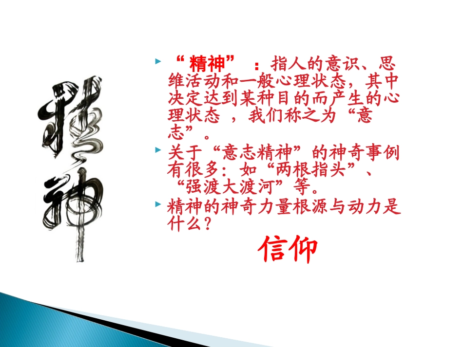 弘扬井冈山精神 坚定理想信念_第3页